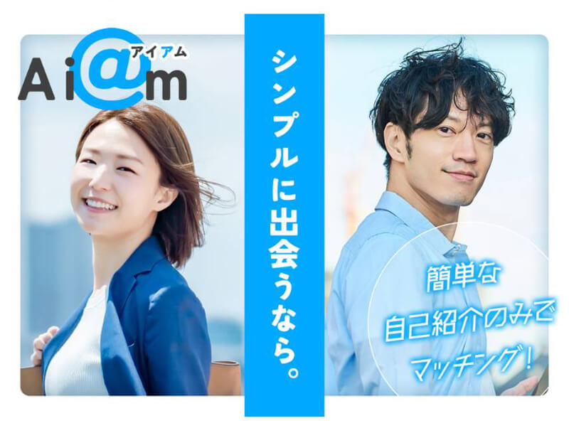 Ai@m(アイアム)のメイン画像