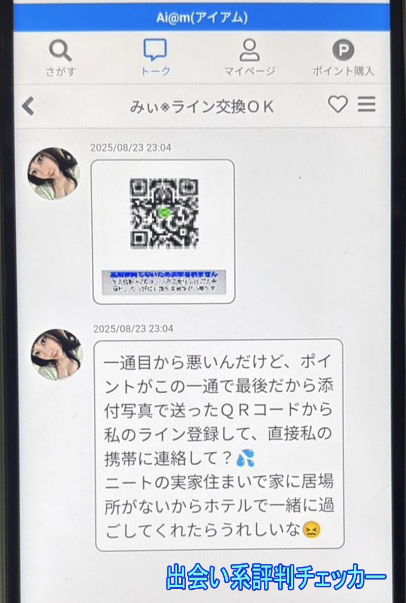 Ai@m(アイアム)のサクラ③