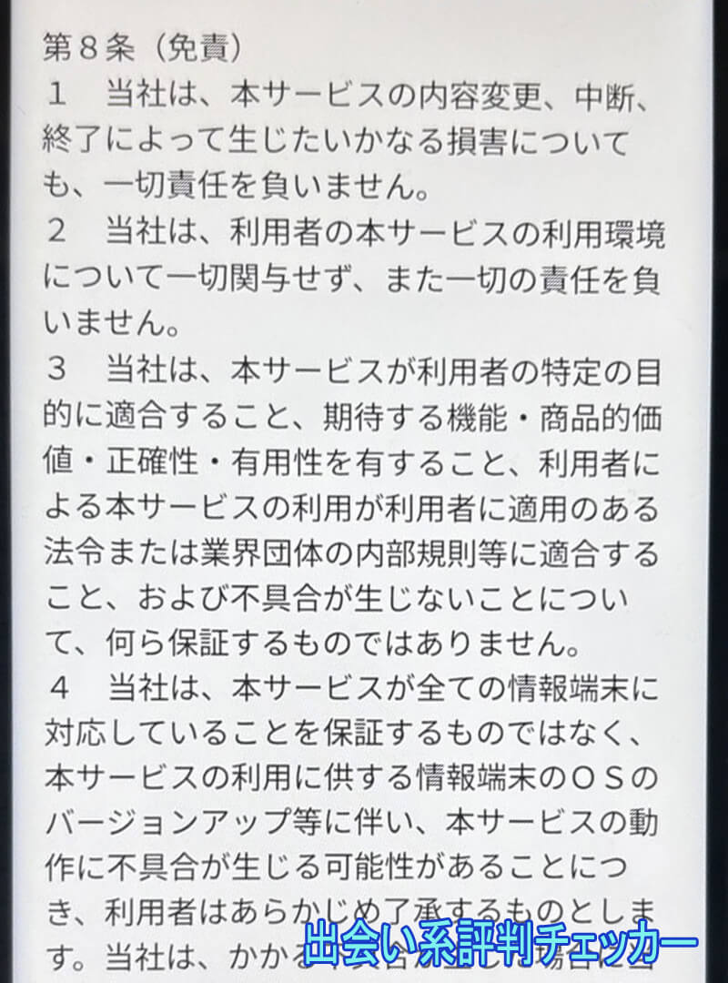 チャットプレミアムの利用規約