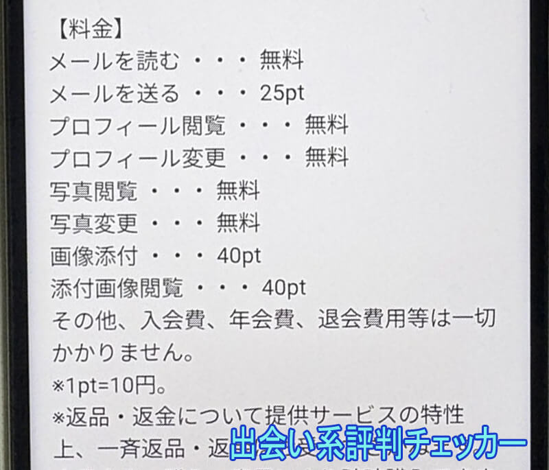 チャットプレミアムの料金