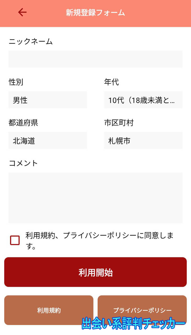 チャットプレミアムの登録