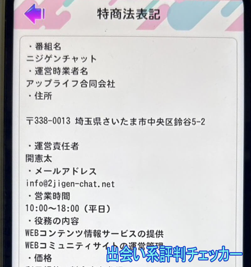 チャッツの運営会社