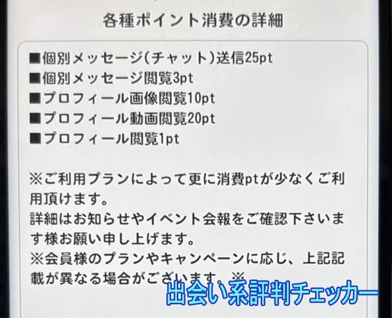 チャッツの料金２