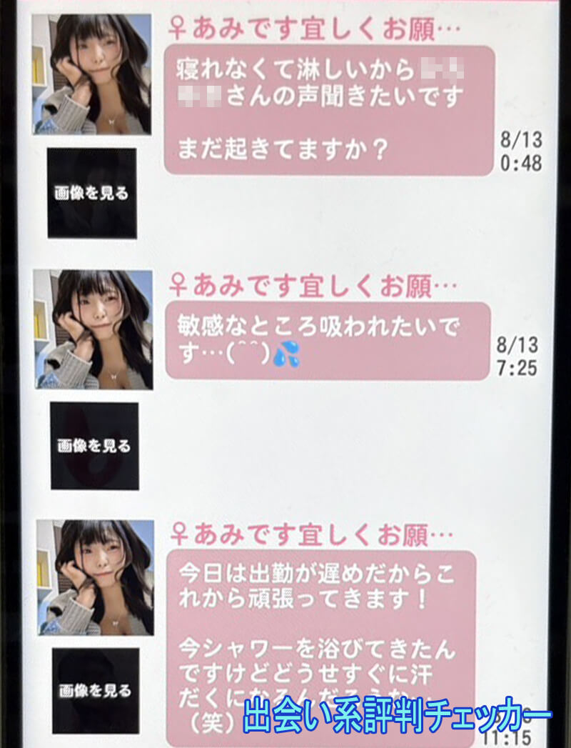 チャッツのサクラ①