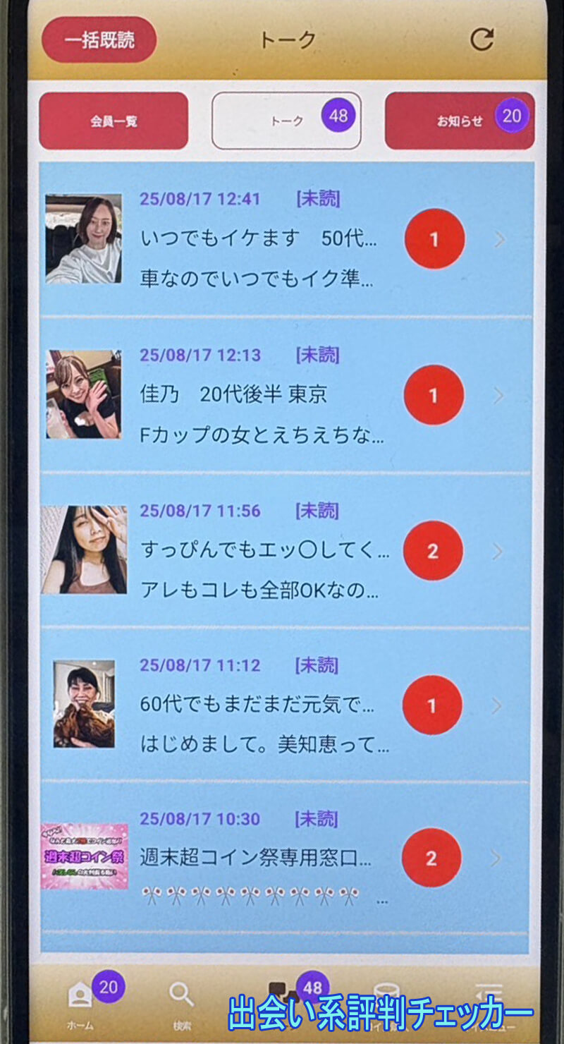 DXセレブメールのサクラ一覧