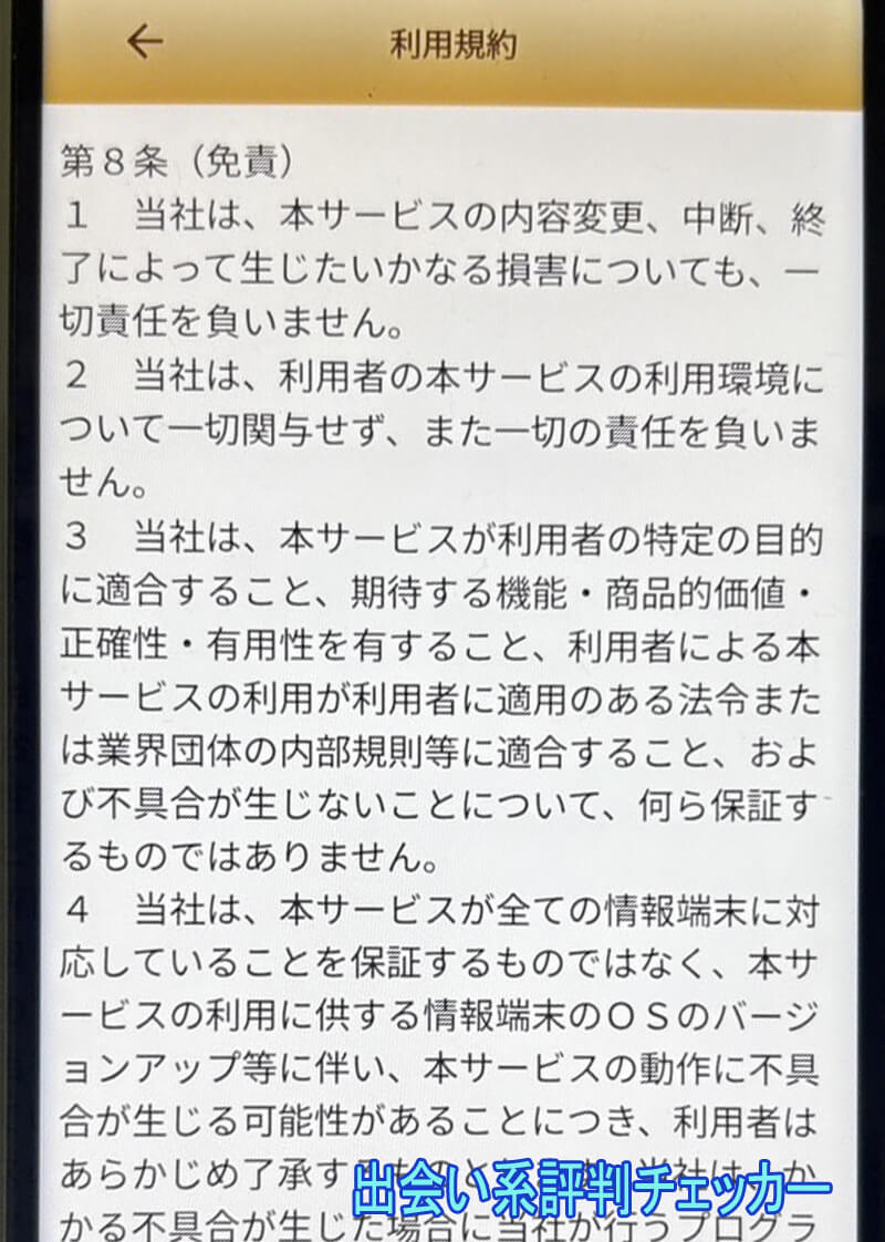 DXセレブメールの利用規約