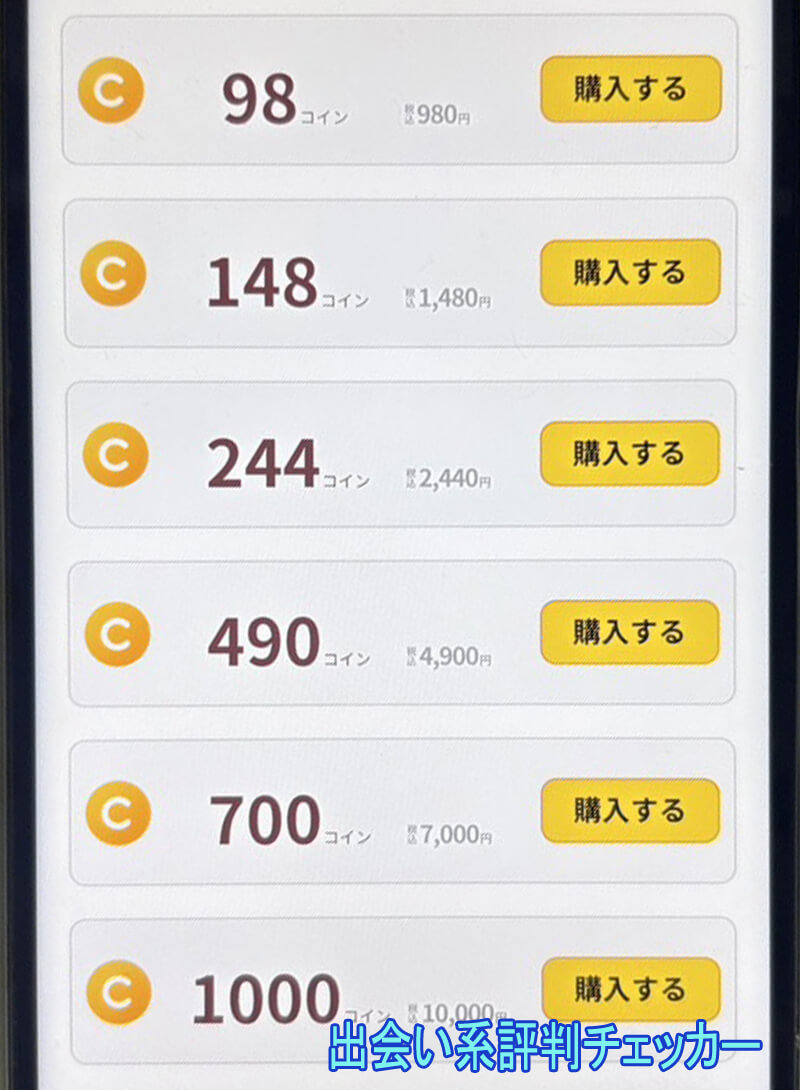DXセレブメールの料金①