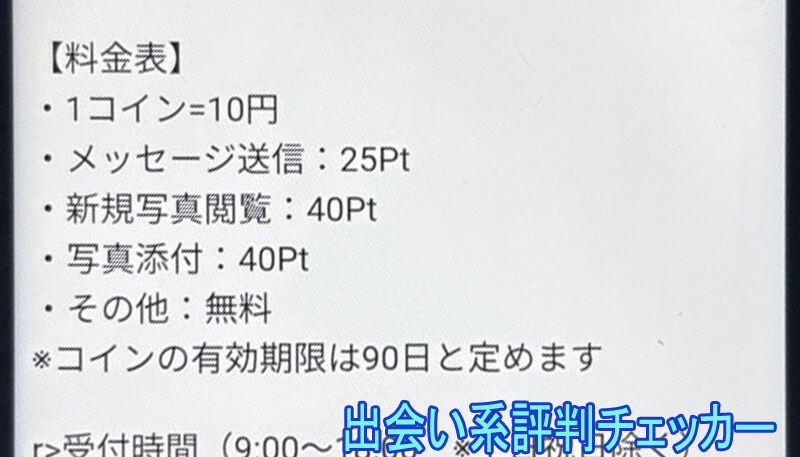 DXセレブメールの料金②
