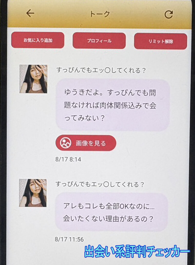 DXセレブメールのサクラ②