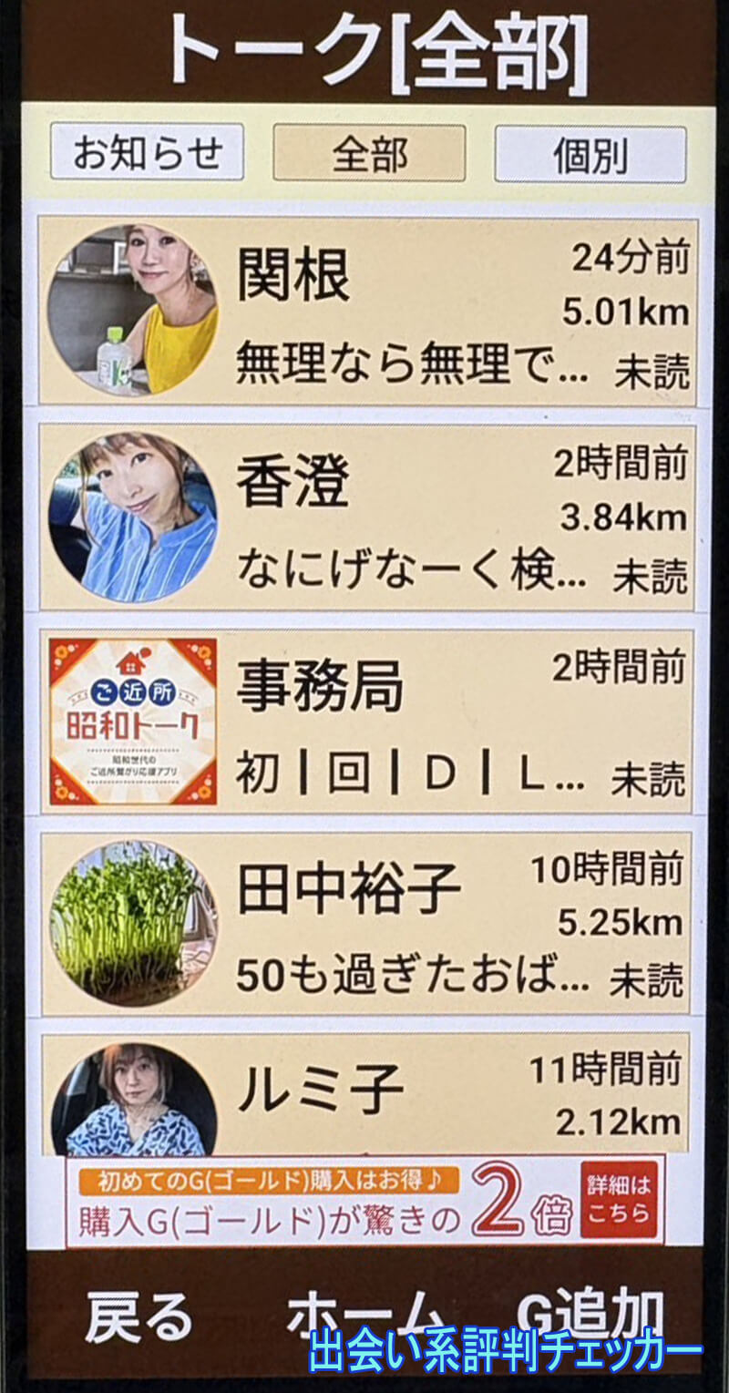ご近所昭和フレンズのサクラ一覧
