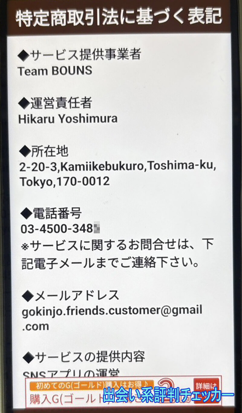 ご近所昭和フレンズの運営会社