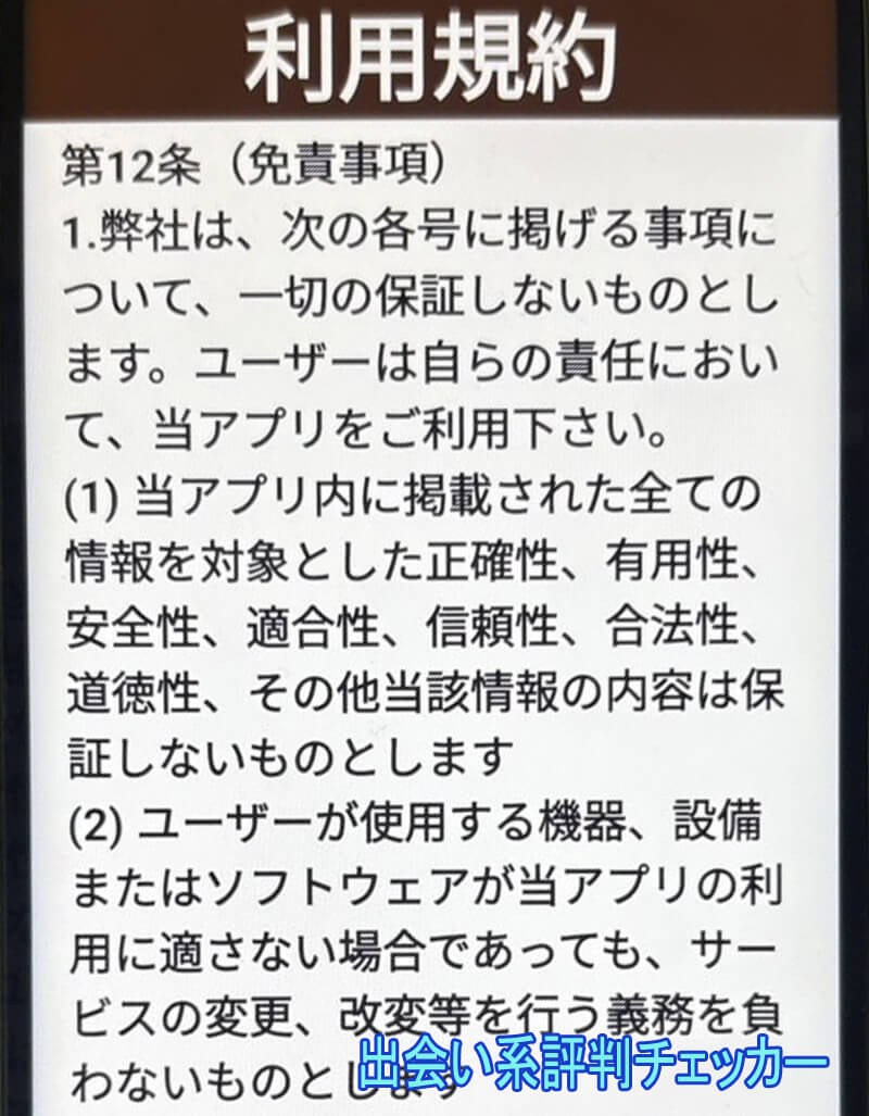 ご近所昭和フレンズの利用規約