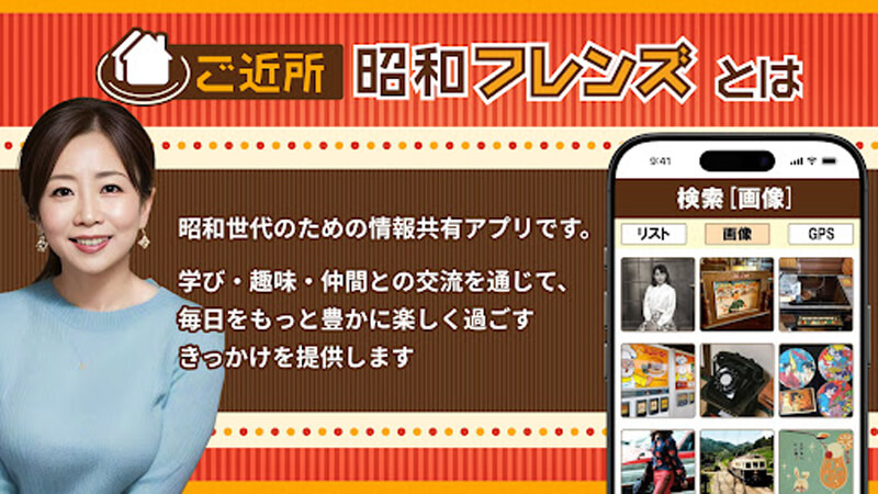 ご近所昭和フレンズのメイン画像