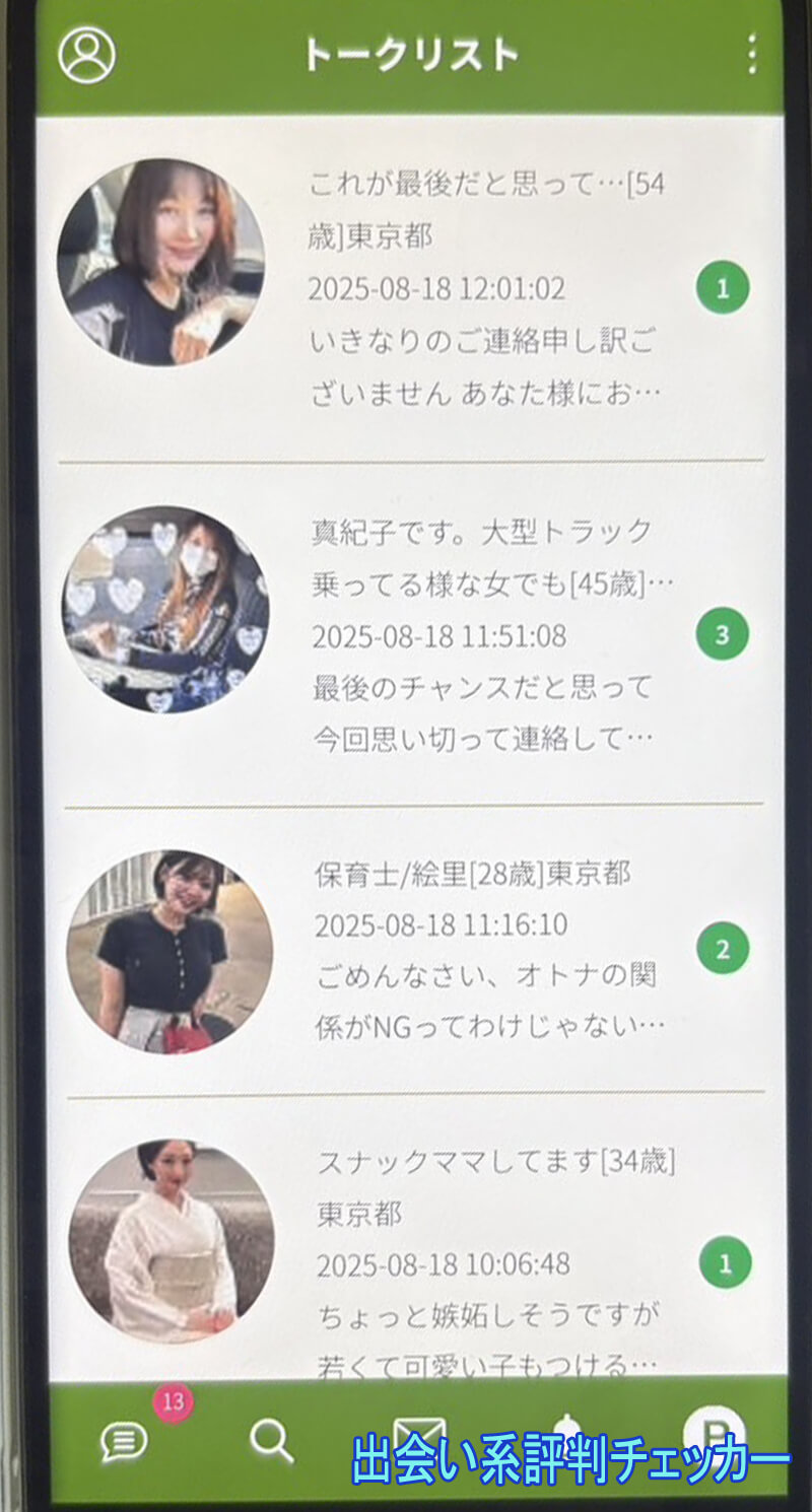 ご近所熟マッチングのサクラ一覧