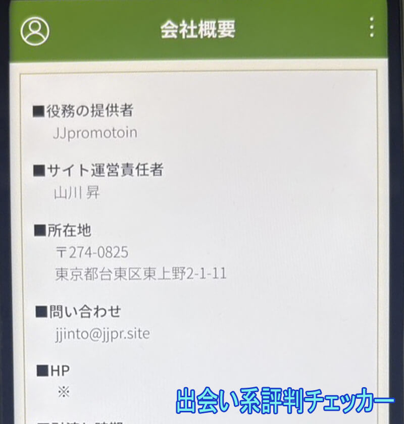 ご近所熟マッチングの運営会社