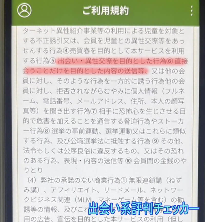 ご近所熟マッチングの利用規約