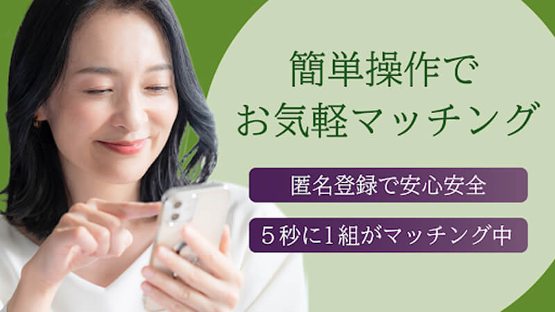 ご近所熟マッチングのメイン画像