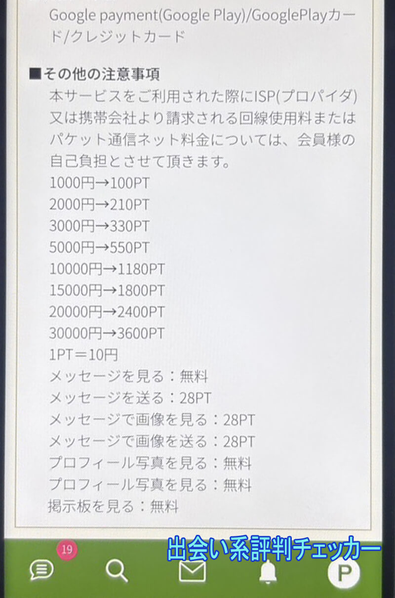 ご近所熟マッチングの料金