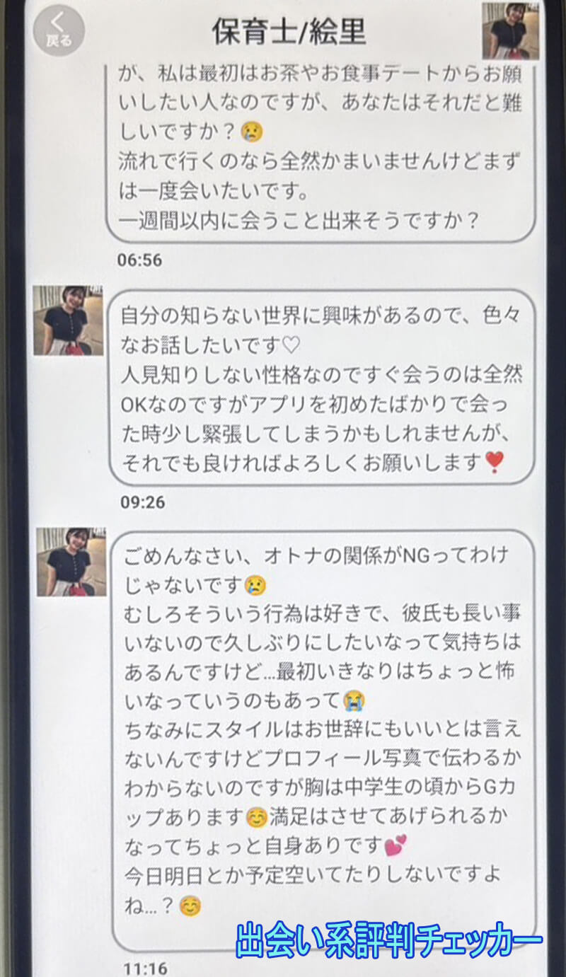 ご近所熟マッチングのサクラ③