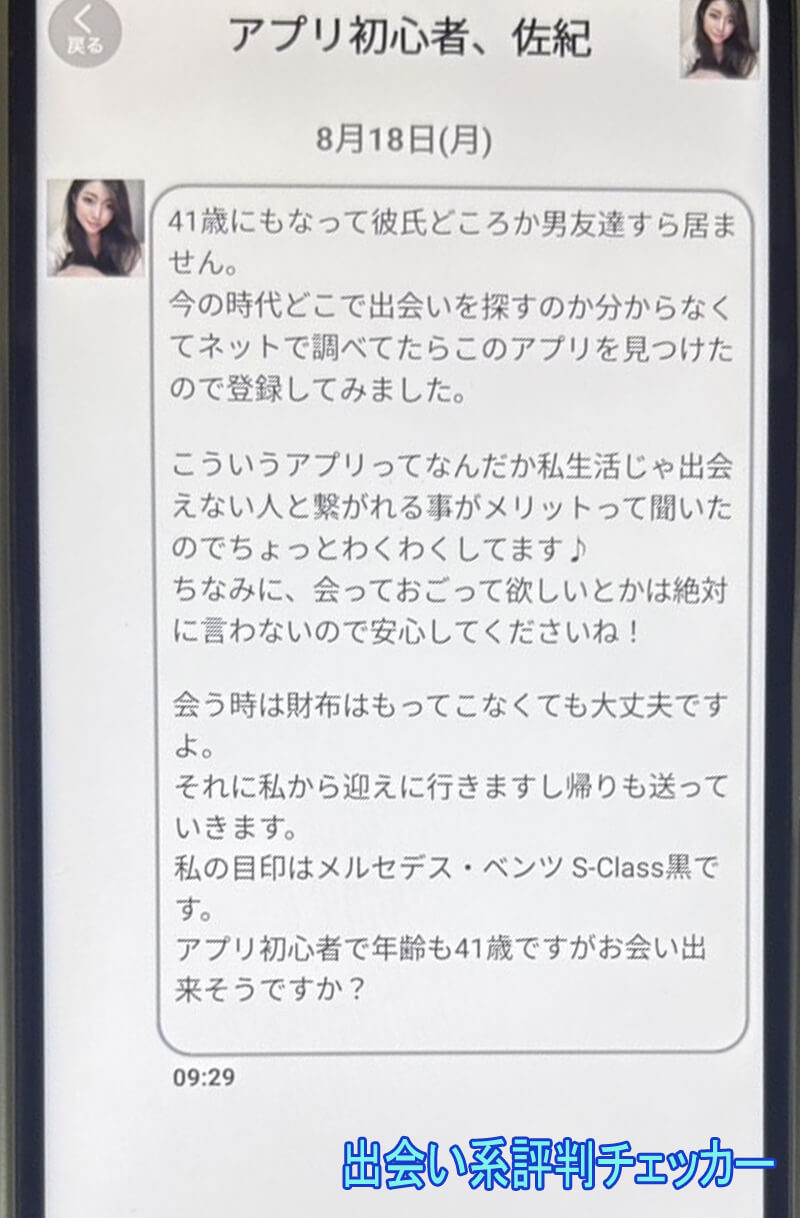 ご近所熟マッチングのサクラ②