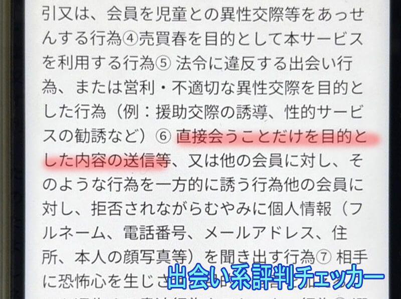 ご近所熟チャットの利用規約