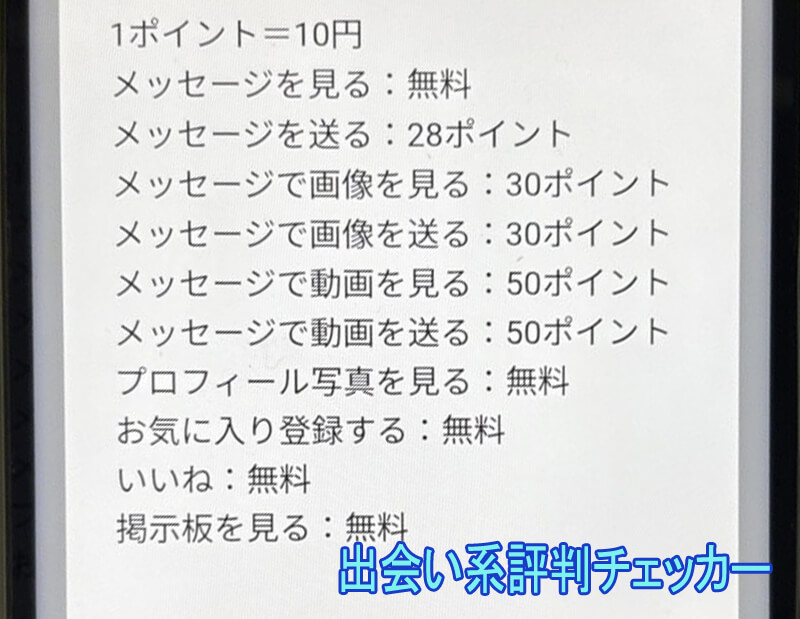 ご近所熟チャットの料金