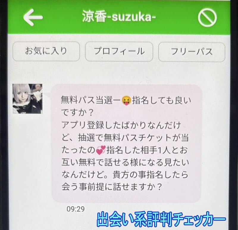 ご近所熟チャットのサクラ②