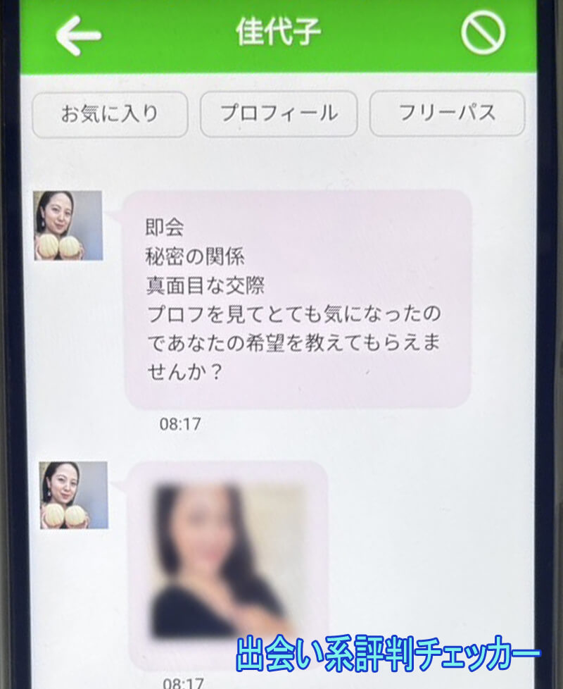 ご近所熟チャットのサクラ①