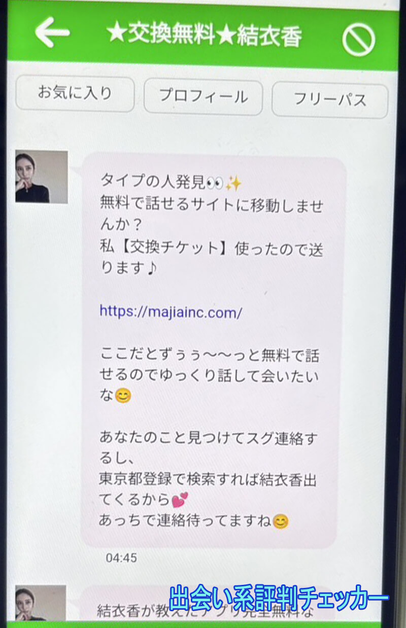 ご近所熟チャットのサクラ③