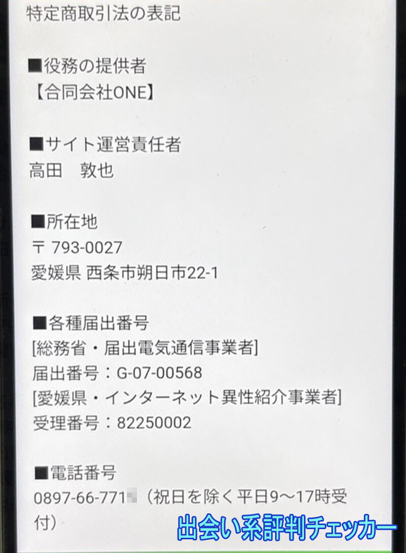ご近所熟チャットの運営会社