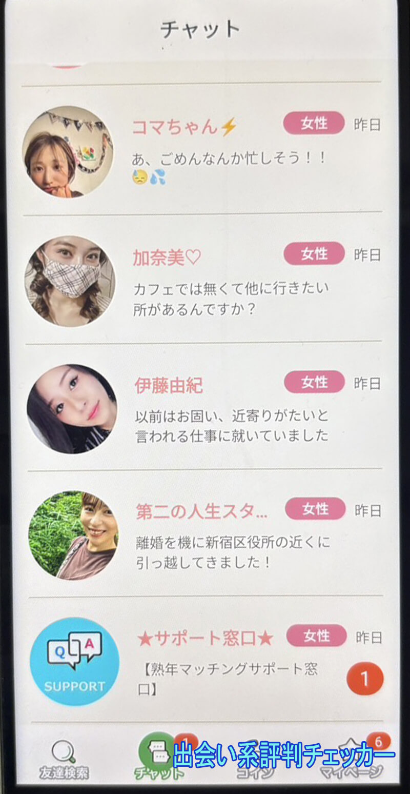 熟年マッチングのサクラ一覧