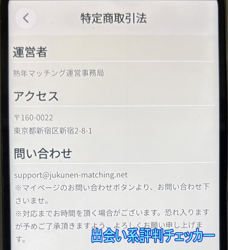 熟年マッチングの運営会社