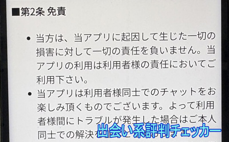 熟年マッチングの利用規約