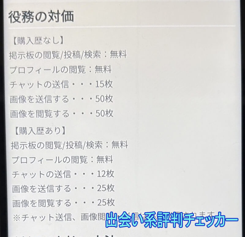 熟年マッチングの料金②
