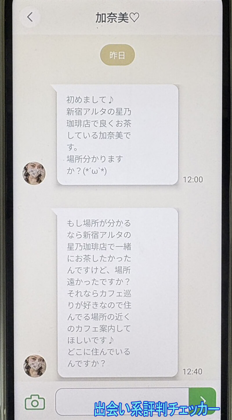 熟年マッチングのサクラ③