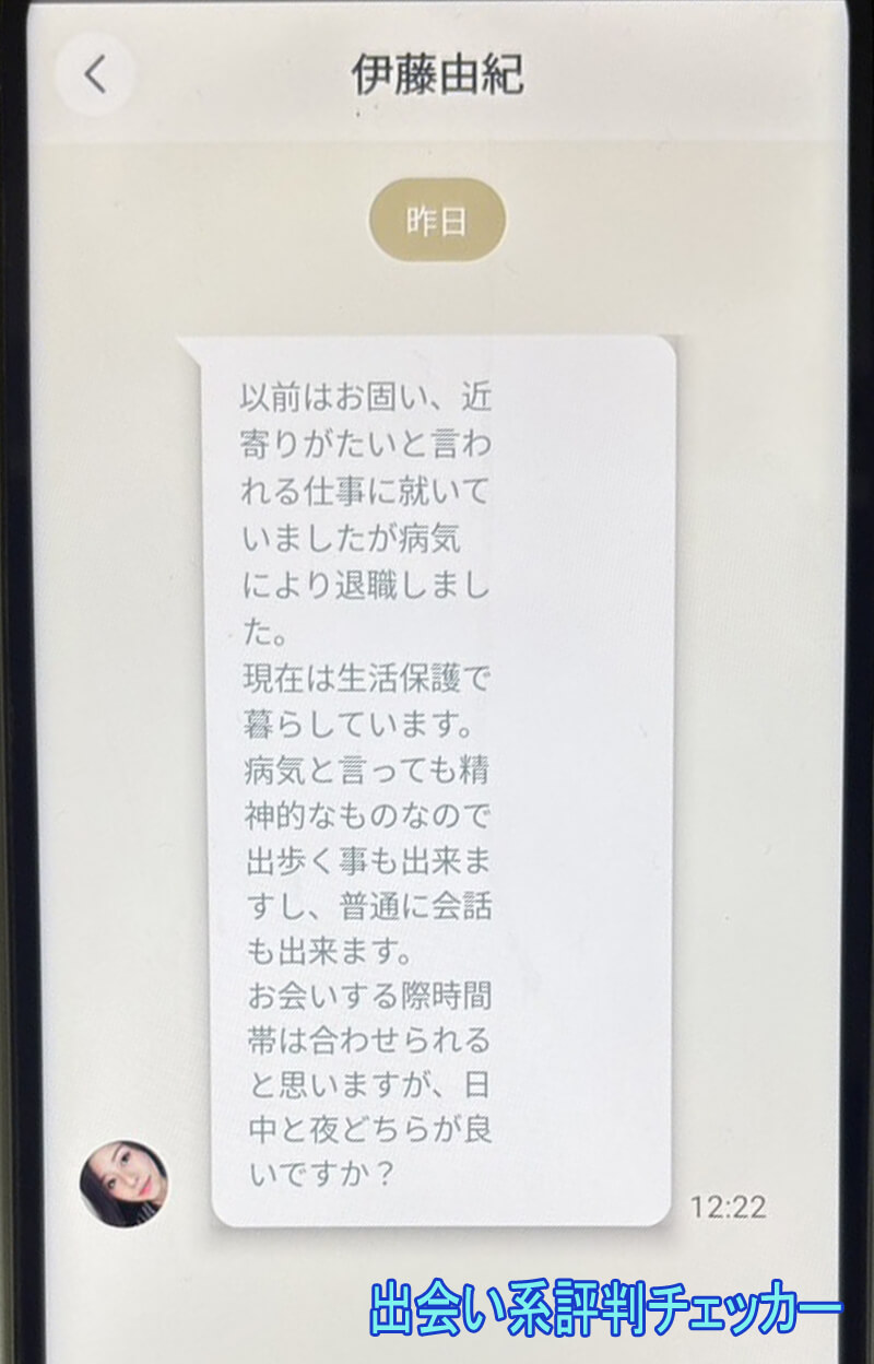 熟年マッチングのサクラ②