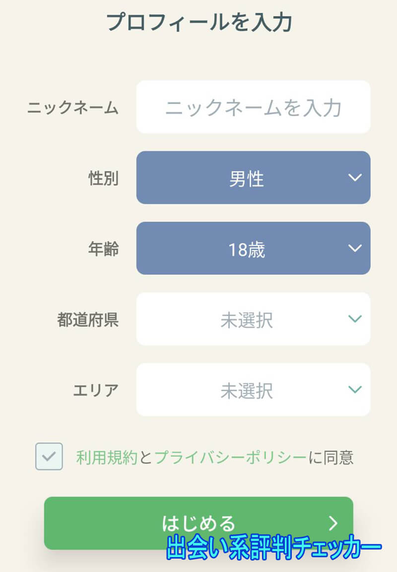 熟年マッチングの登録