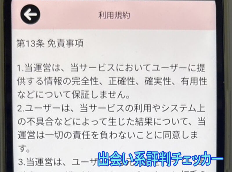 熟愛ロマンスの利用規約