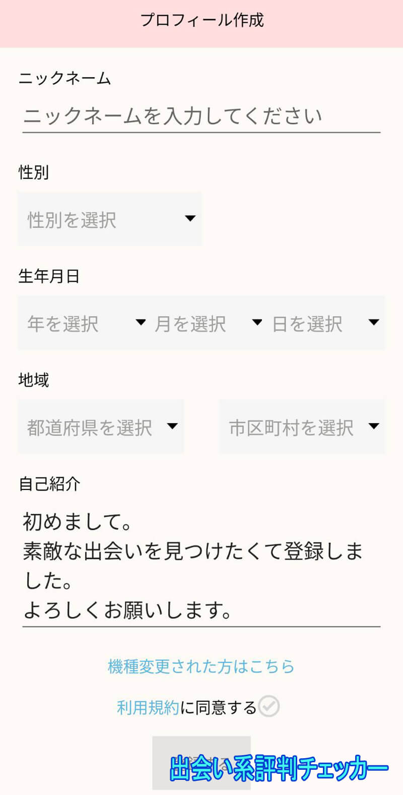 熟愛ロマンスの登録