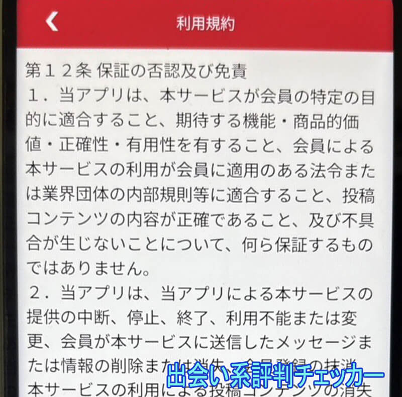 恋極楽艶の利用規約