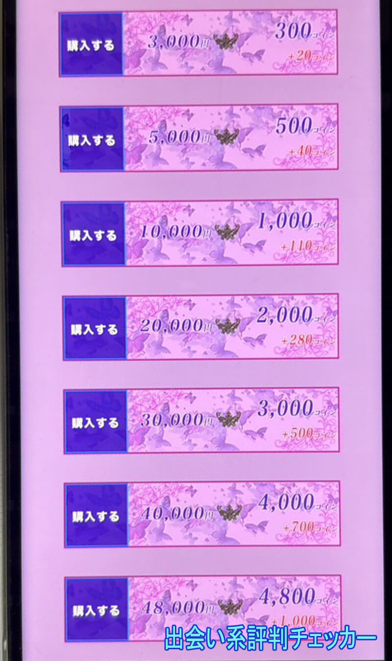 恋極楽艶の料金①