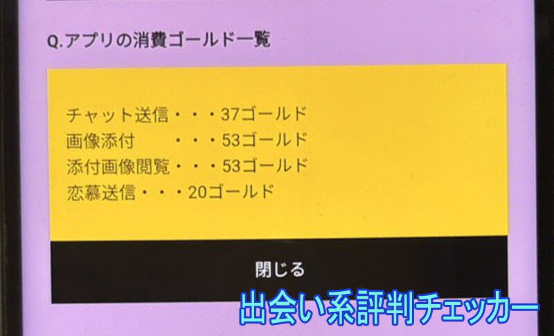 恋極楽艶の料金②