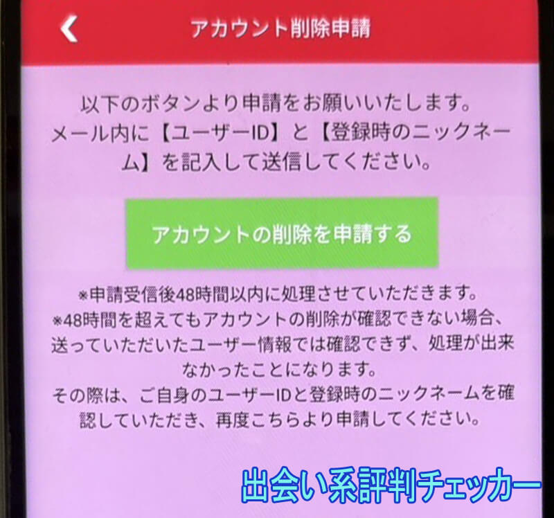 恋極楽艶の退会方法