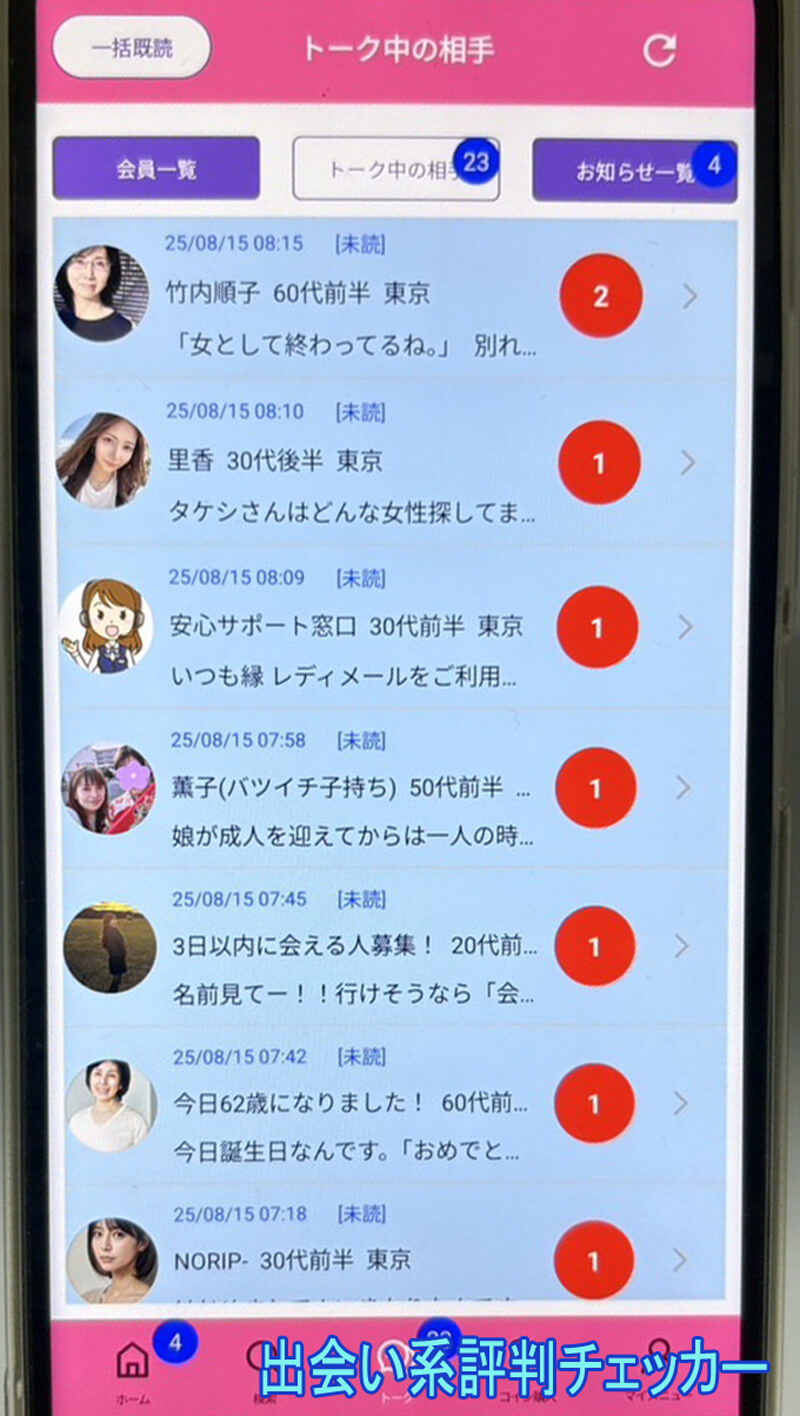 縁レディメールのサクラ一覧
