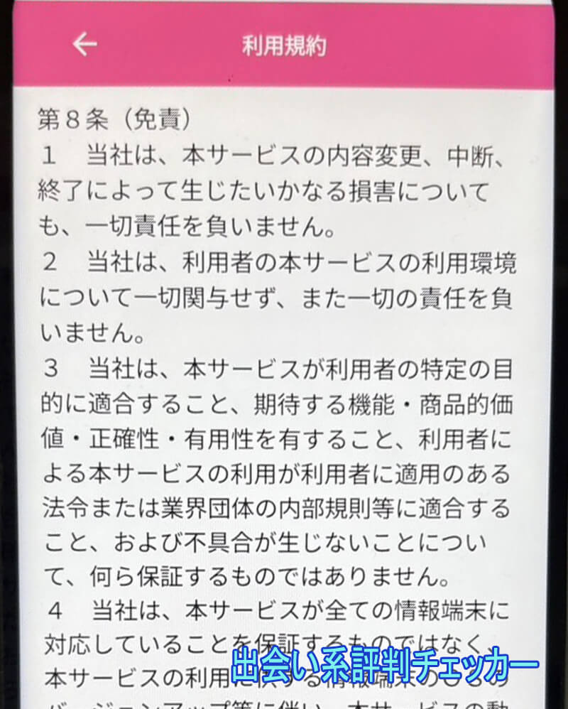 縁レディメールの利用規約