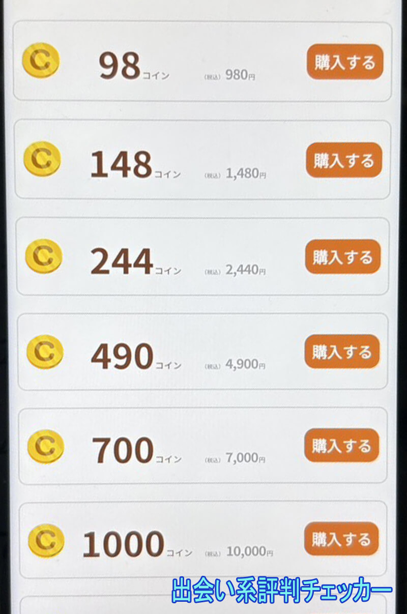 縁レディメールの料金１