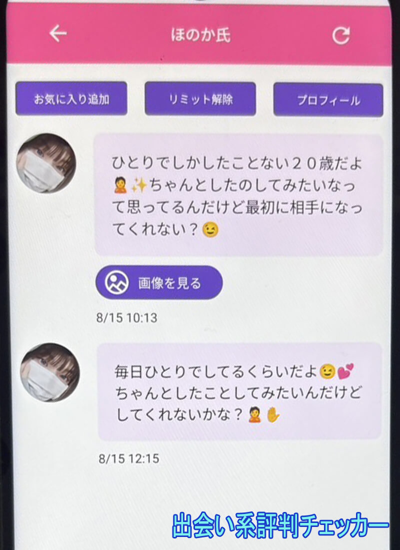 縁レディメールのサクラ③