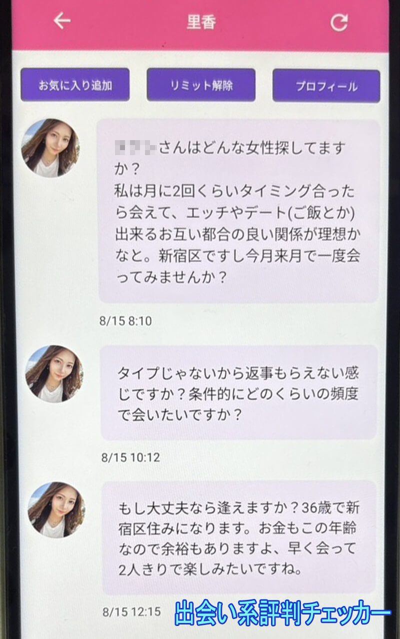 縁レディメールのサクラ①