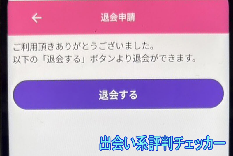 縁レディメールの退会