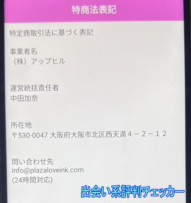 ラブプラザの運営会社